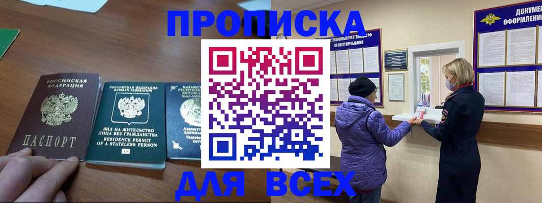 временная регистрация в квартире в Бердске