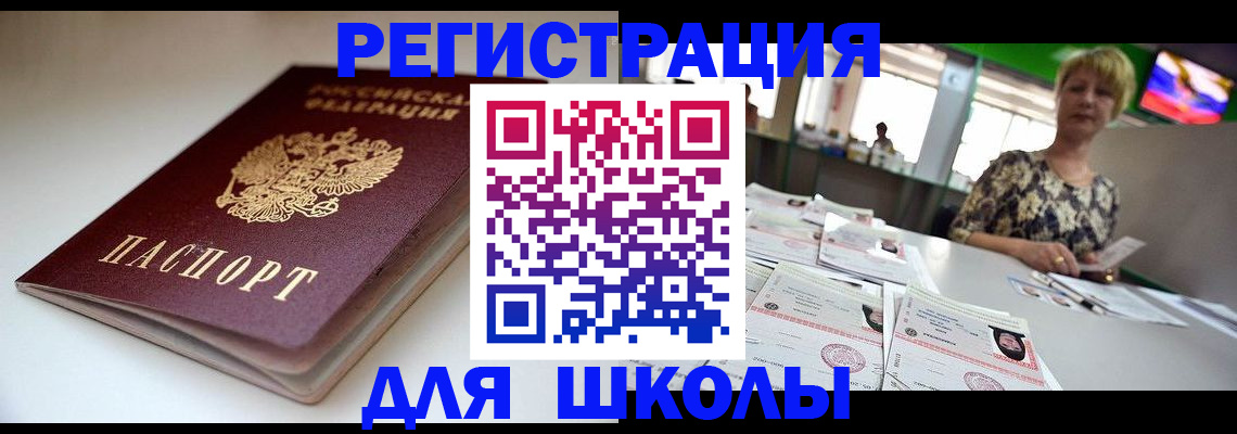 прописка 2025 в Бердске