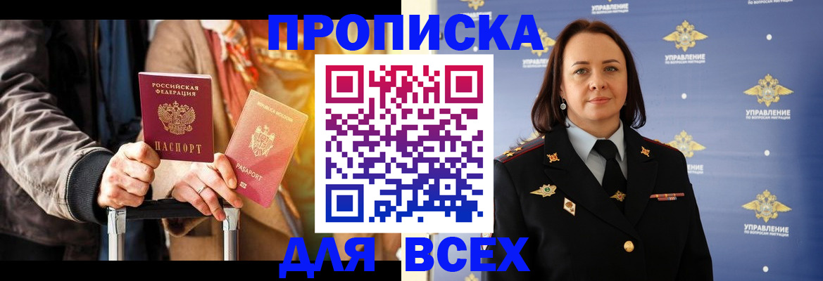 временная регистрация адрес в Бердске