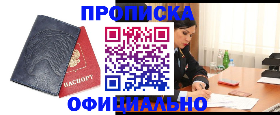 временная регистрация для школы в Бердске