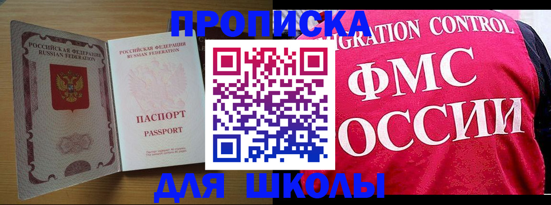 прописка 2025 в Бердске