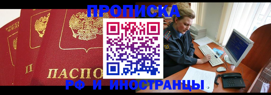 прописка для кредита в Бердске