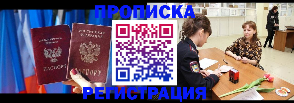 временная регистрация собственник в Бердске