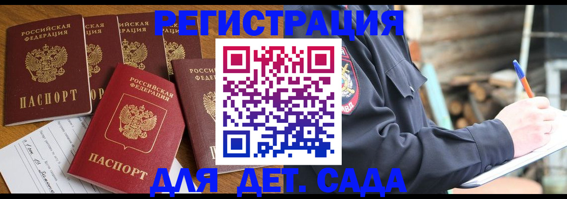 временная прописка в Бердске