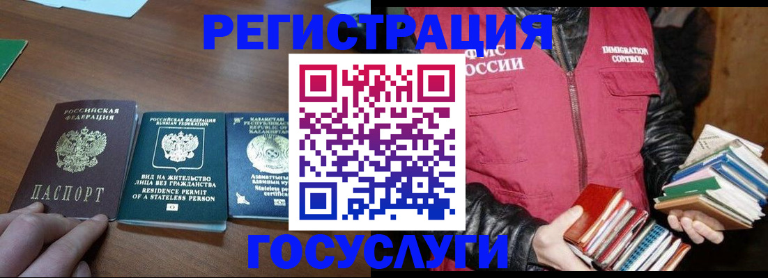 прописка штамп в Бердске